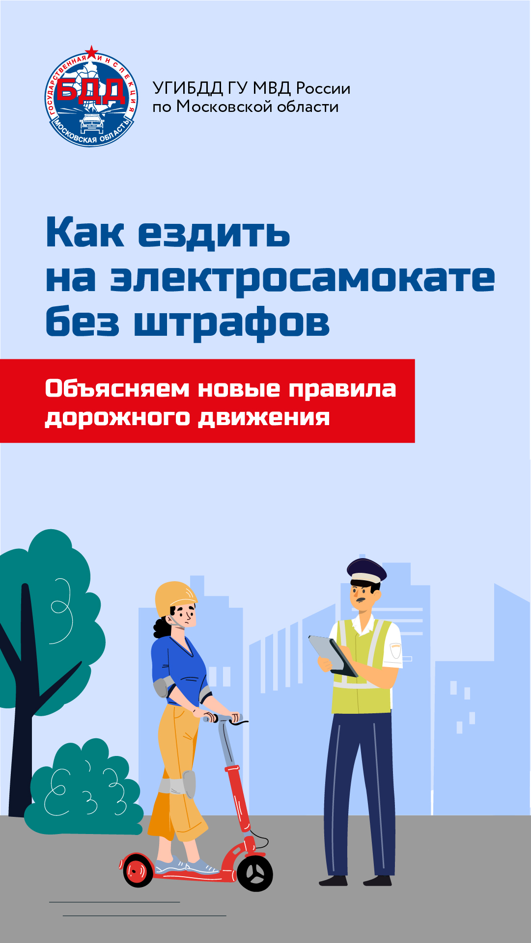 Изменение пдд 1 сентября 2025. Безопасная мобильность социальный раунд. безопасная мобильность для дошкольников. безопасность на транспорте. средства индивидуальной мобильности изменения в пдд.